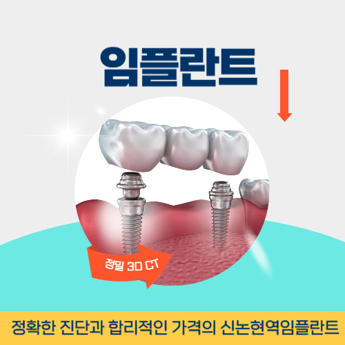 거제치과 거제시 치과 임플란트