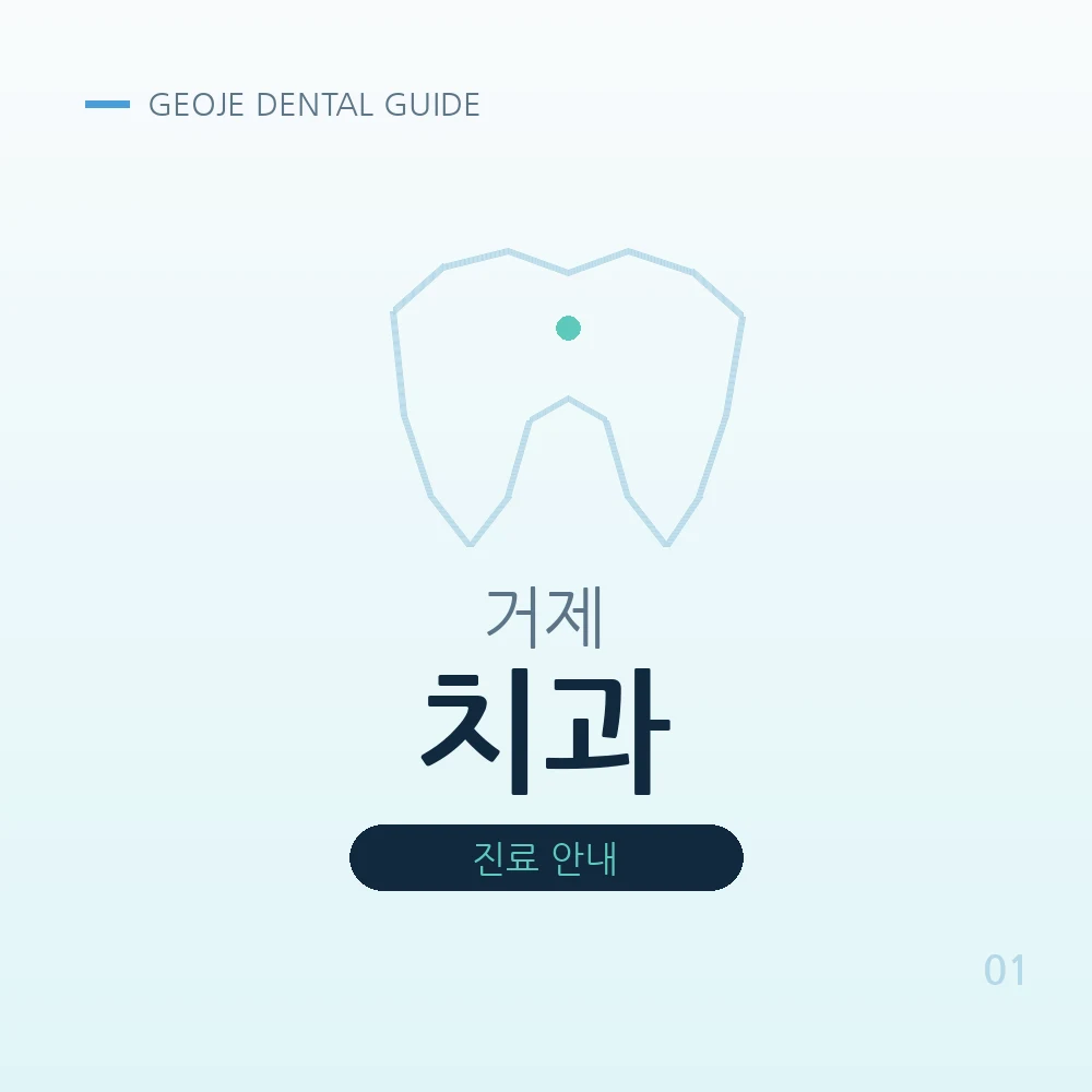 거제치과