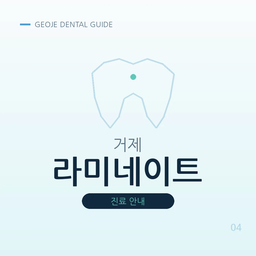 거제라미네이트